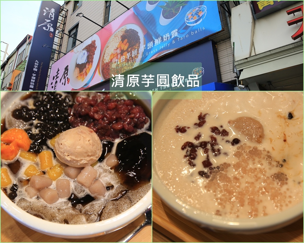 清原芋圓飲品 高雄大豐旗艦店手工芋圓大甲芋頭料多味美cp值高 高雄小吃美食 愛作夢的貓joci 痞客邦 清原芋圓飲品 高雄大豐旗艦店手工芋圓大甲芋頭料多味美cp值高 高雄小吃美食 愛作夢的貓joci 痞客邦