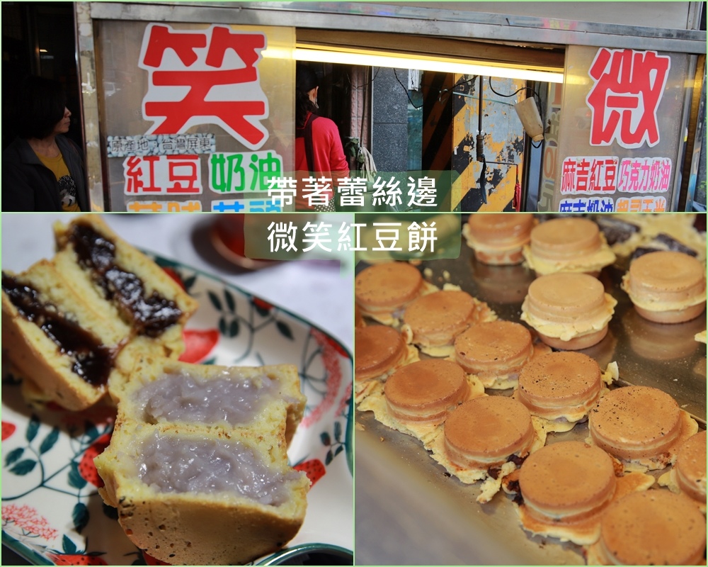 微笑紅豆餅,紅豆餅,武廟市場,高雄美食,麻吉口味,排隊美食,銅板美食,高雄,苓雅區,車輪餅,平價,古早味,小吃