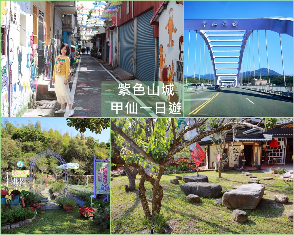 甲仙,杉林,火山橋,芋粿,貓巷,香草園,麻雀咖啡,高雄,一日遊