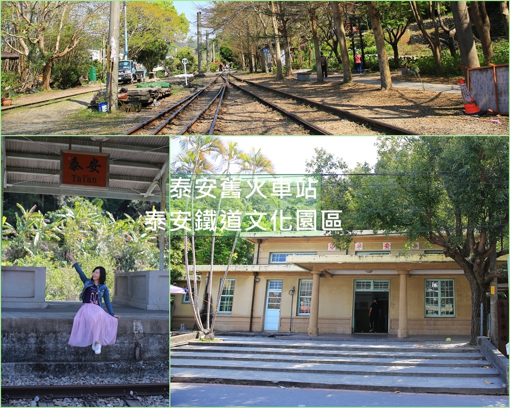 舊山線,泰安車站,泰安鐵道文化園區,臺中縣定古蹟,木造候車亭,台中線震災復興紀念碑,花樑鋼橋,台中,后里,車站,鐵路