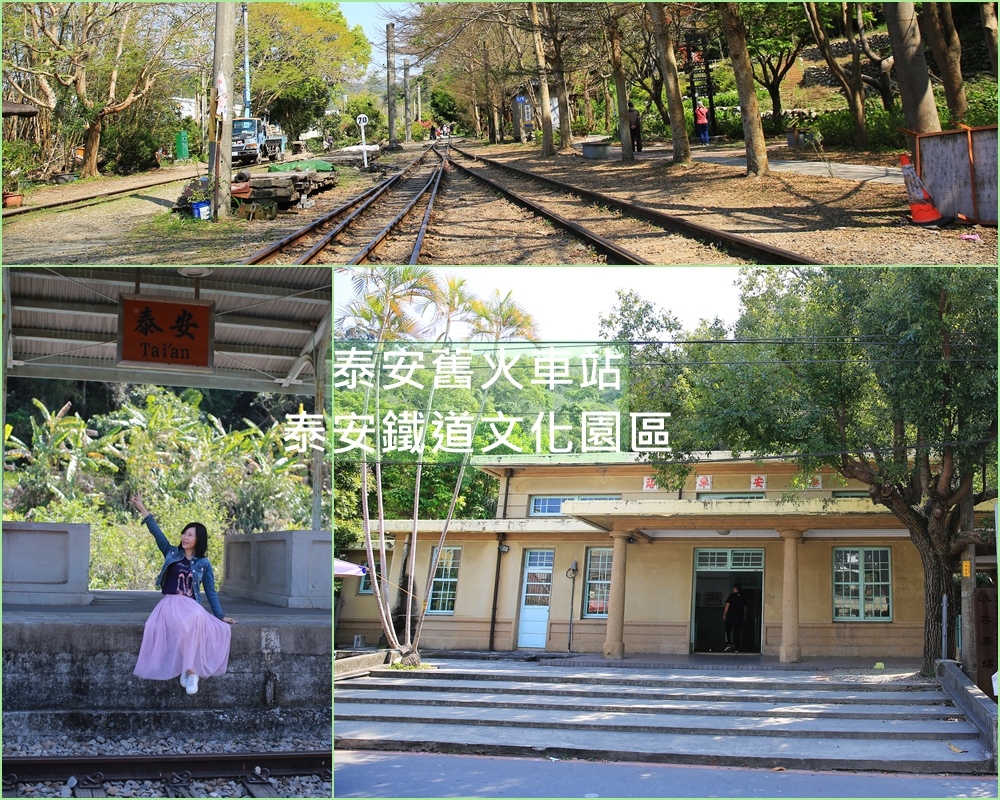 台中,后里,泰安鐵道文化園區,車站,鐵路,古蹟,台中景點