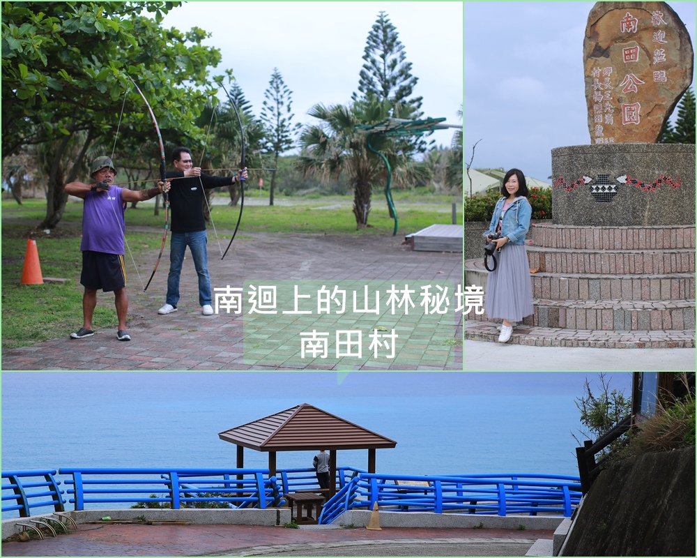 台東,達仁,南田村,南田部落,南田親水公園,秘境,南田觀海平台,露營,台東住宿