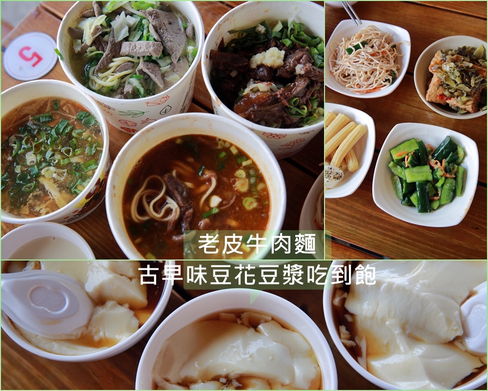 老皮牛肉麵,牛肉麵,豆花吃到飽,燒燙青,紅燒湯頭,湖口創始店,豬肝麵,新竹,湖口鄉,餐廳,吃到