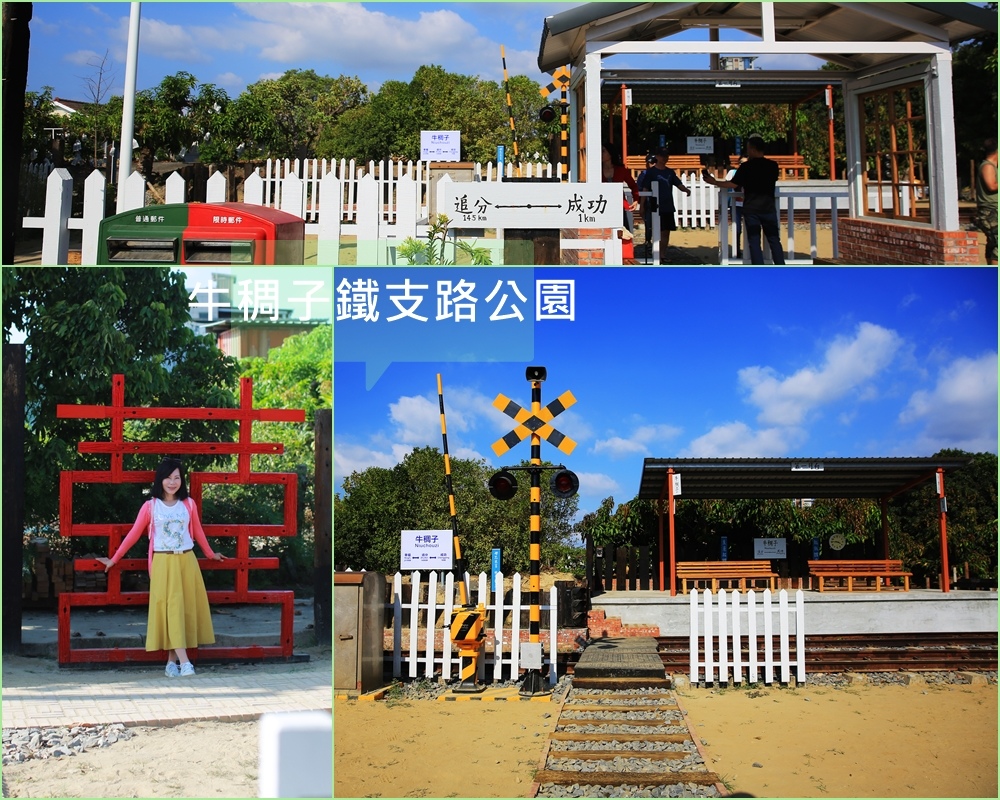 牛稠子鐵支路公園,成功里,台南仁德區,火車迷,社區公園,鐵支路,五分車鐵軌,台南,仁德區,公園,車站