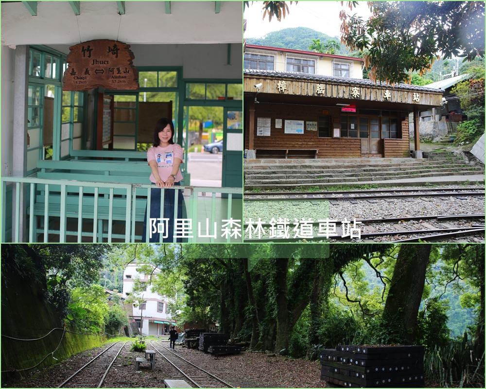 阿里山森林鐵路,北門車站,鹿麻產車站,竹崎車站,樟腦寮車站,獨立山車站,奮起湖,嘉義,阿里山,阿里山小火車,鐵路,車站,鐵道,奮起湖車站,德恩亞納,交力坪車站,樟腦寮車站 ,番路鄉,阿里山鄉,北門驛,竹崎鄉,瀑布,峽谷,公園,部落,市集