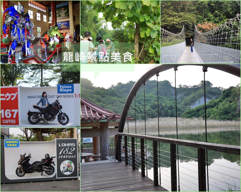 龍崎區,月世界,竹炭故事館,虎形山公園,夢幻湖,文衡殿,308高地,台南,打卡,景觀餐廳,咖啡,牛埔泥岩教學園區,森林,古蹟,市集,秘境