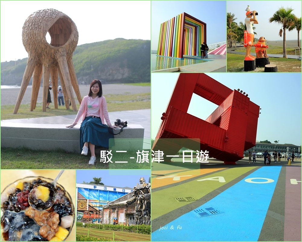 駁二藝術特區,旗津渡輪,彩虹地景,巨人的積木,星空隧道,摩西分海,旗津海岸線1920,高雄,棧貳庫,旗津區,打卡,彩虹教堂,鼓山
