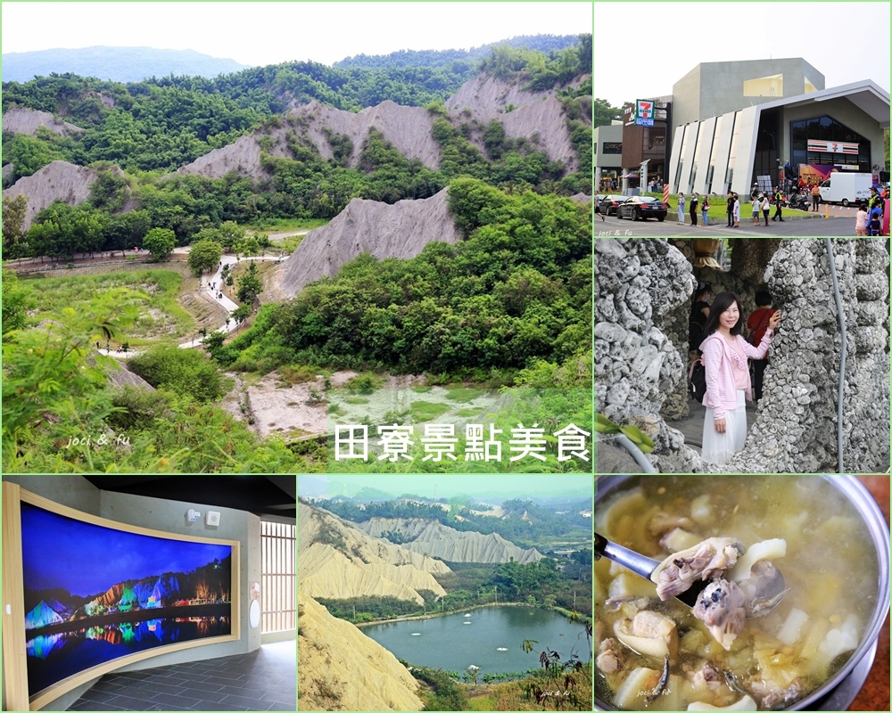 田寮月世界,五里坑,田寮月世界遊客中心,雲月明土雞城,田寮石頭廟,嫦娥奔月絲路步道,高雄田寮,高雄,田寮區,懶人包,田寮月世