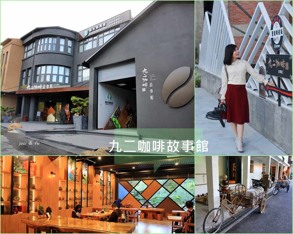九二咖啡故事館,國姓咖啡,古董碾米機,九份二山,糯米橋,精品咖啡,伴手禮,南投,國姓鄉,咖啡