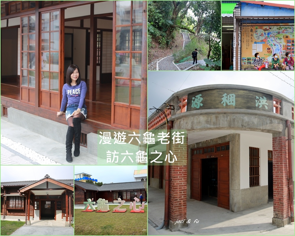 六龜老街,洪稇源商號,池田屋,天滿宮,荖濃溪,十八羅漢山,六龜農會超市,高雄,六龜區,懶人包,老街,老屋,古蹟,車站,博物