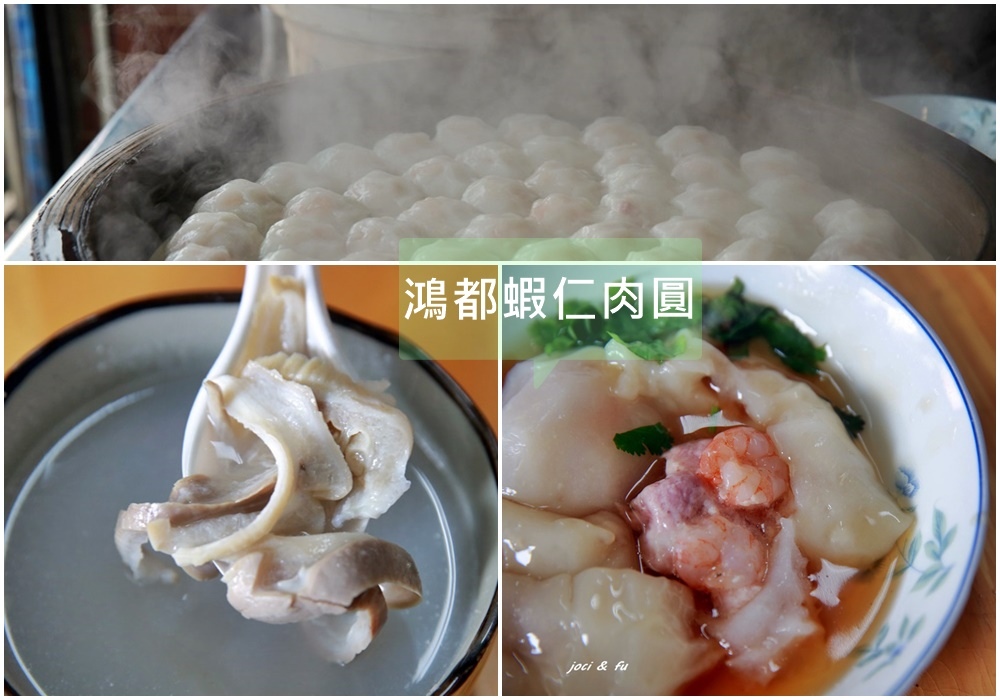 鴻都蝦仁肉圓,蝦仁肉圓,浮水魚羹,四神湯,佳里美食,台南小吃,在地美食,台南,佳里區,肉圓,銅板美食,小吃
