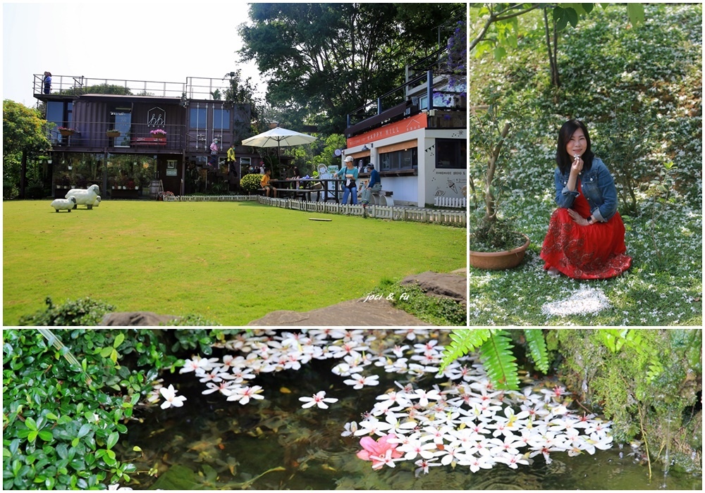 嘉義 幸福山丘happyhill 山坡上的秘密花園 油桐花飄雪 浪漫品美味 輕旅行