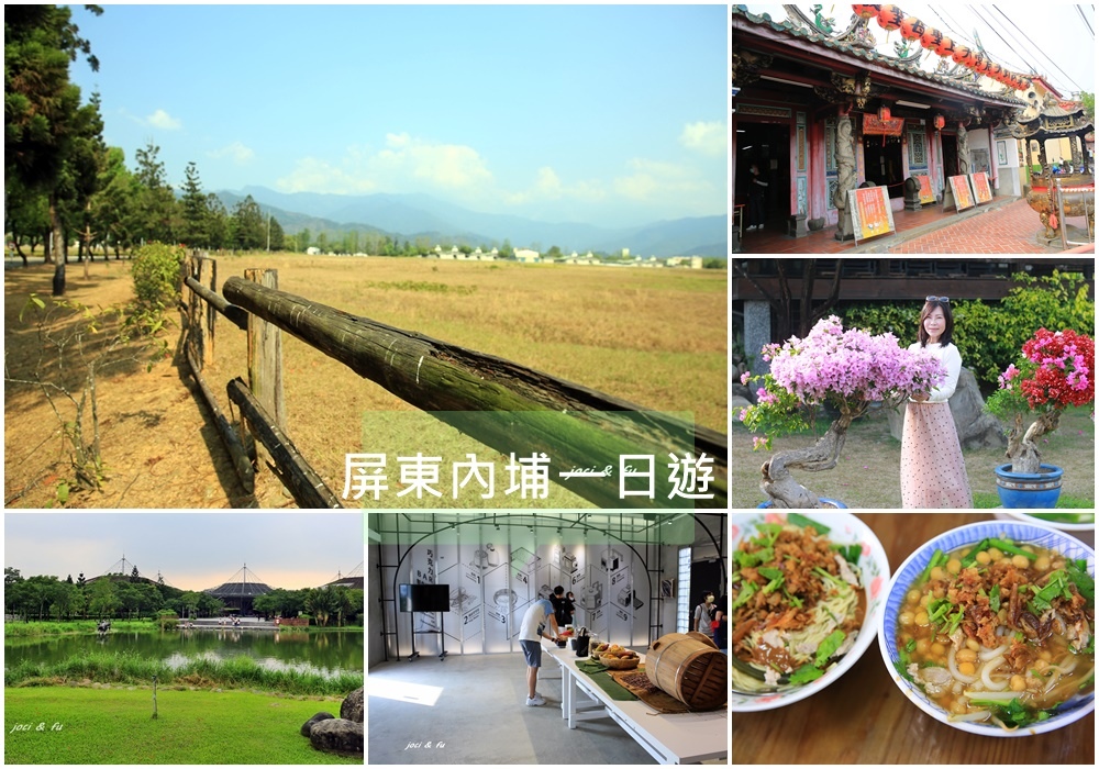 六堆客家文化園區,六堆天后宮,昌黎祠,福爾摩莎可可農場,吳媽媽九重葛花園,屏東科技大學,東勢老麵店,屏東,內埔鄉,懶人包,公園,古蹟