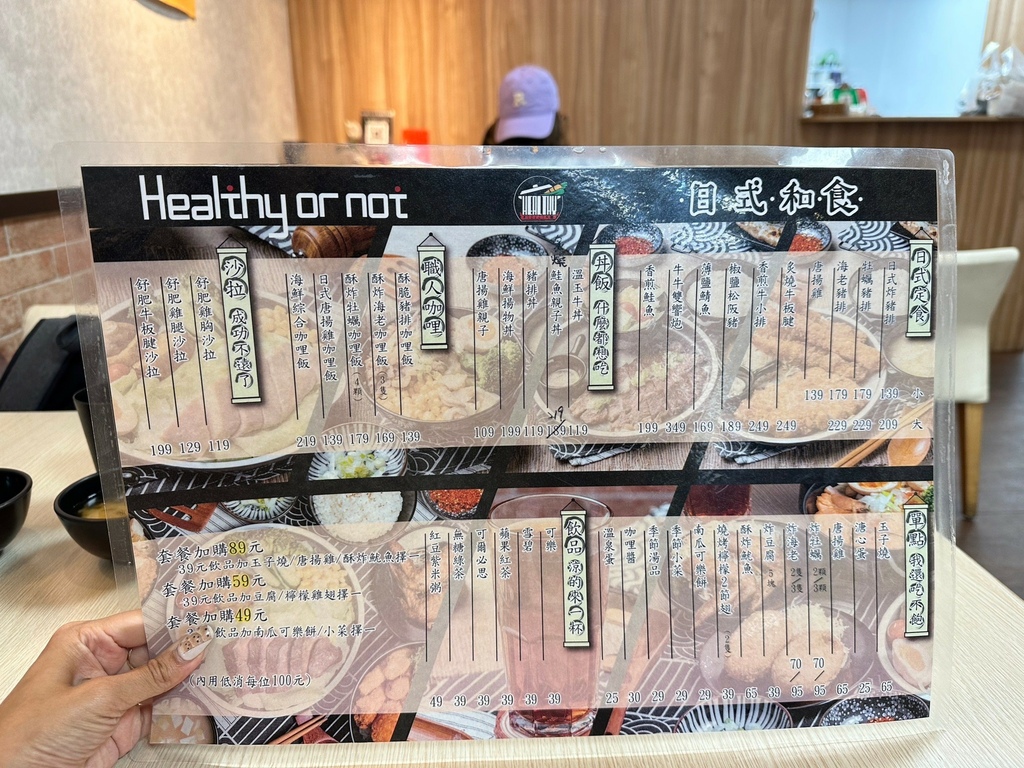 《新北食記》 Healthy or not 日式和食｜內用味