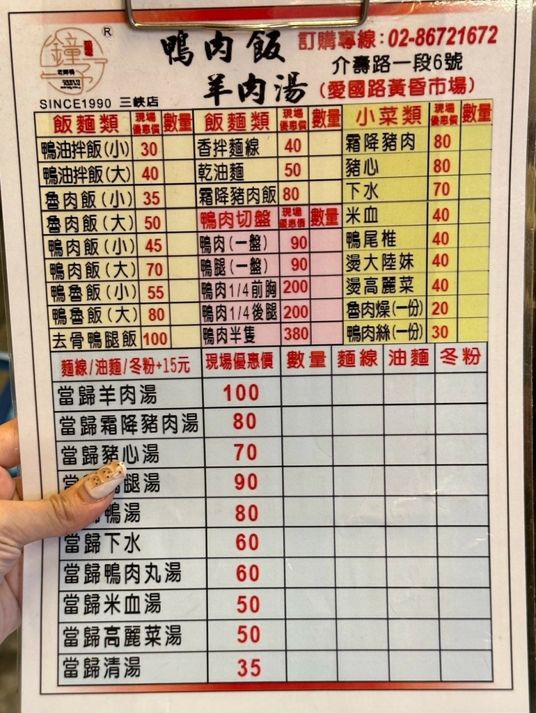 《新北食記》鐘予原味當歸鴨-三峽店｜三峽消夜好選擇｜濃郁當歸