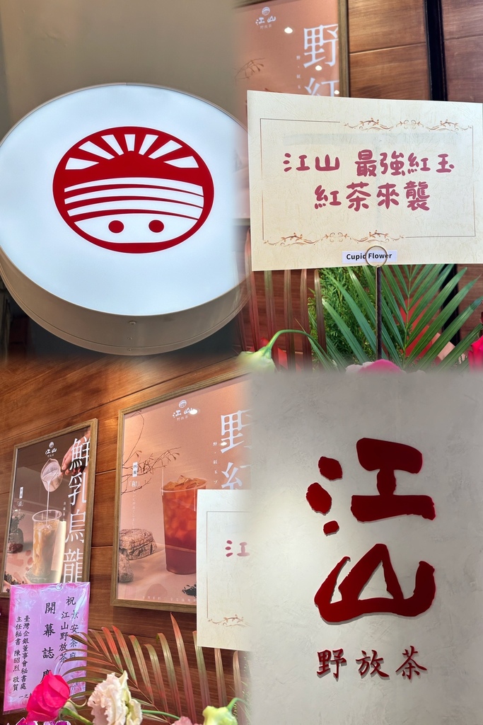 《新北食記》江山野放茶 x JiangTea 景安茶庭｜插旗