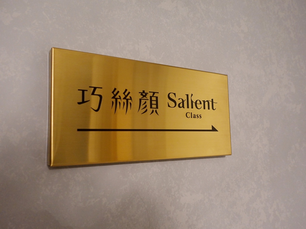 [分享] 中醫針灸醫美｜SALIENT巧絲顏｜中醫針灸美容體