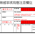 家庭類外籍勞傳遞單填寫說明