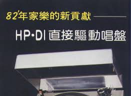 家樂牌 HP-D1-01.jpg