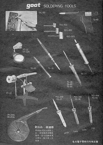 goot SOLDERING TOOLS.jpg