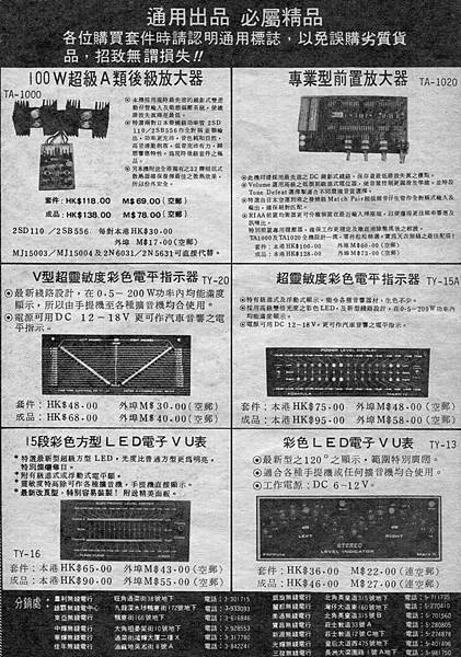 通用無綫電行-04.jpg