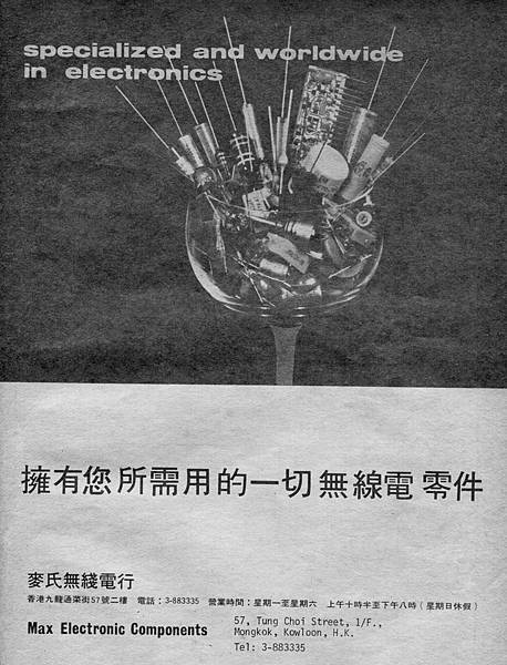 麥氏無綫電行.jpg