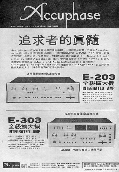 Accuphase 台笙公司.jpg