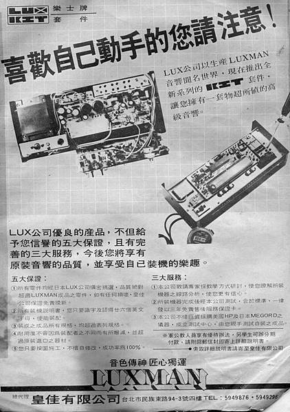 LUXMAN 皇佳公司.jpg