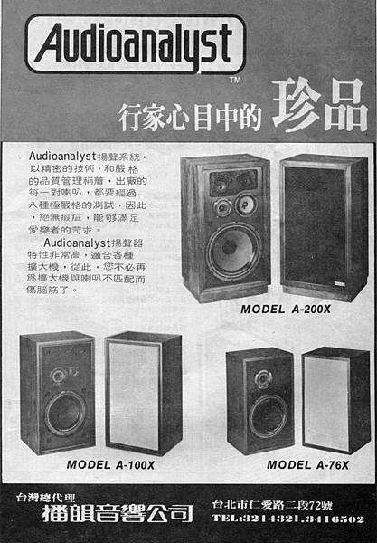 Audioanalyst 播韻音響.jpg