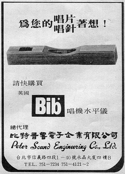Bib 比特音響.jpg