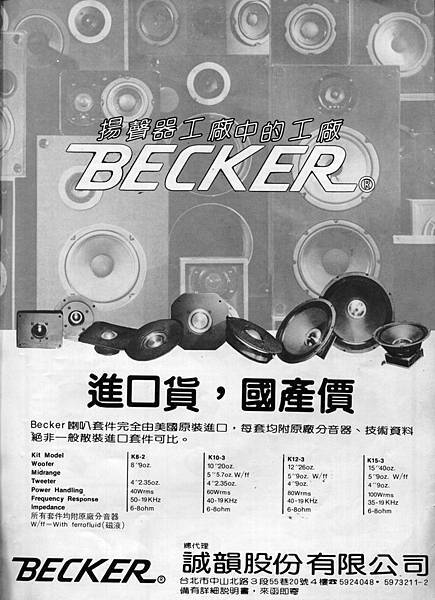 BECKER 誠韻公司.jpg