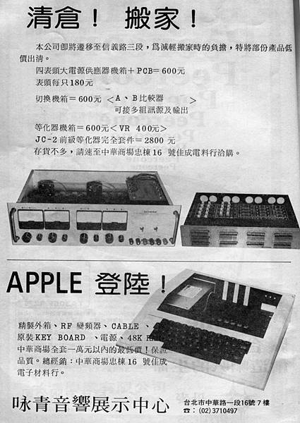 APPLE 咏青音響.jpg