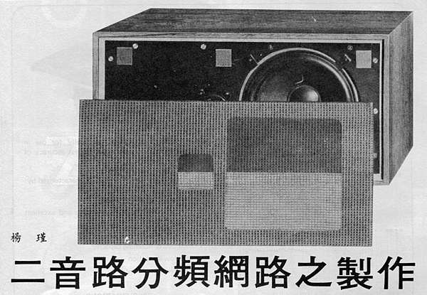 二音路分頻網路之製作 老音響資料庫 蘇桑部落格 痞客邦