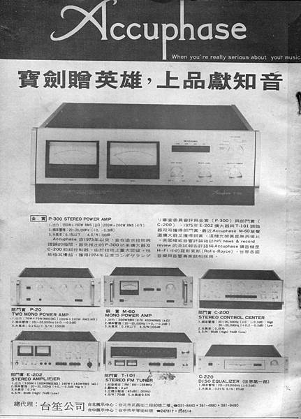 Accuphase 台笙公司.jpg