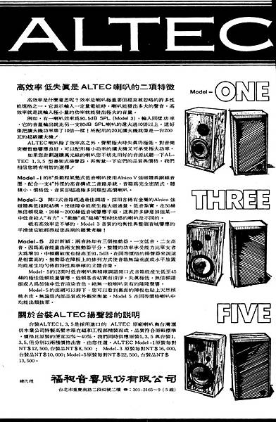 ALTEC 福和音響股份有限公司.jpg