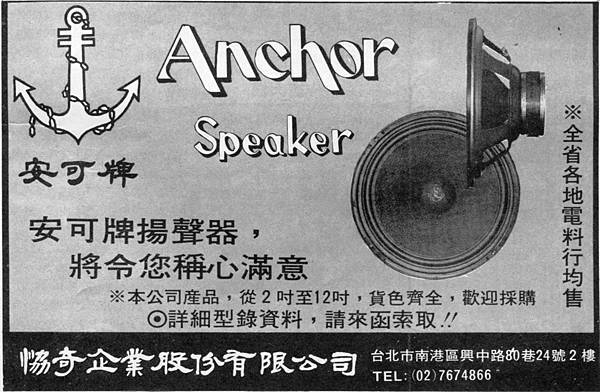 Anchor 協奇企業股份有限公司.jpg