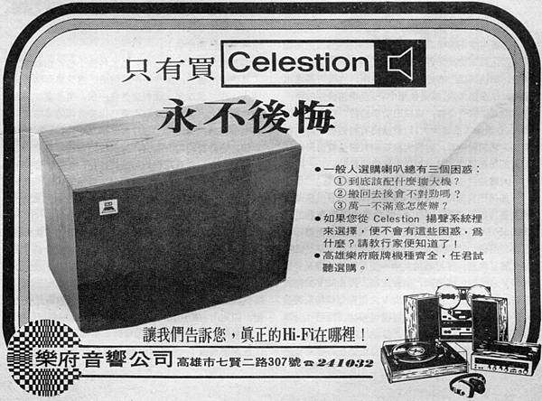 Celestion 樂府音響公司.jpg