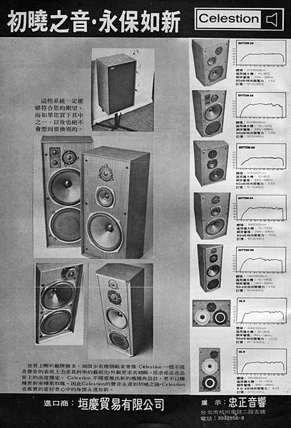 Celestion 垣慶貿易有限公司.jpg