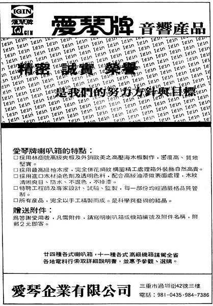 IGIN 愛琴企業有限公司.jpg