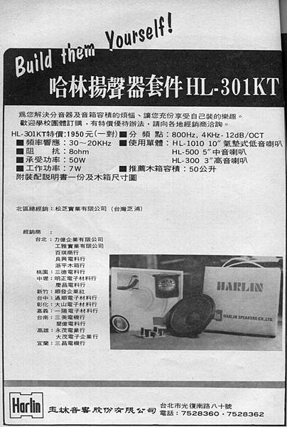 Harlin 玉林音響股份有限公司.jpg