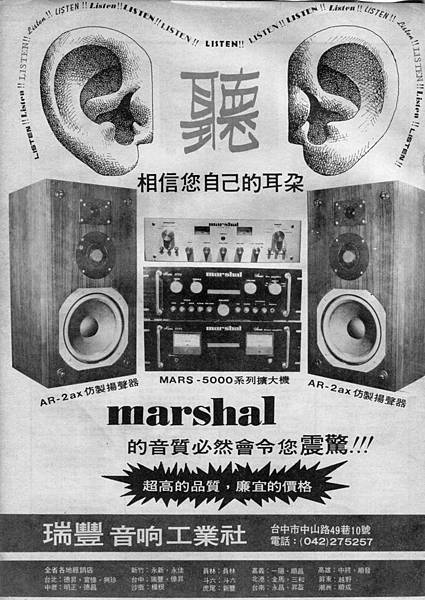 marshal 瑞豐音響工藝社-02.jpg