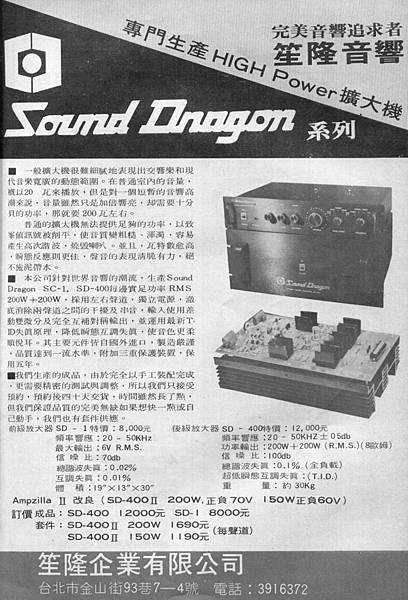 Sound Dragon 笙隆企業有限公司.jpg