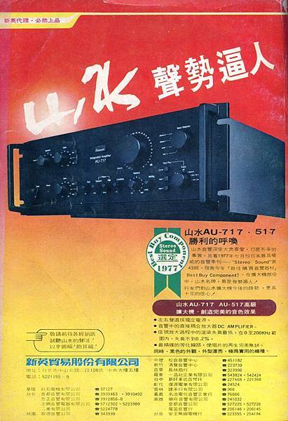 SANSUI 新英貿易股份有限公司.jpg