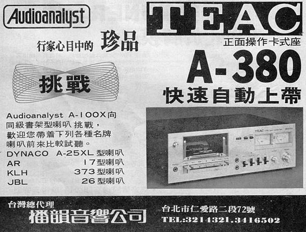 TEAC 播韻音響公司.jpg