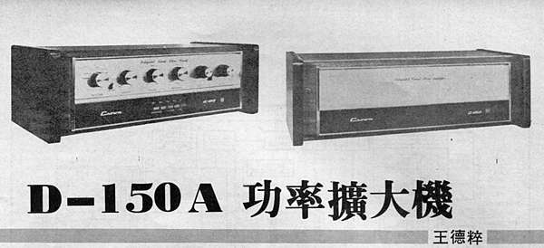 ○名機剖析○ 立體控音器/功率擴大機@ 老音響資料