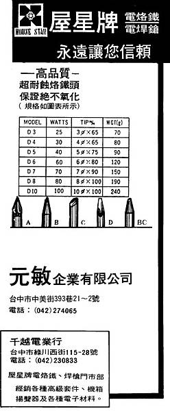 HOUSE STAR 元敏企業.jpg