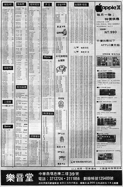 apple II 樂音堂.jpg