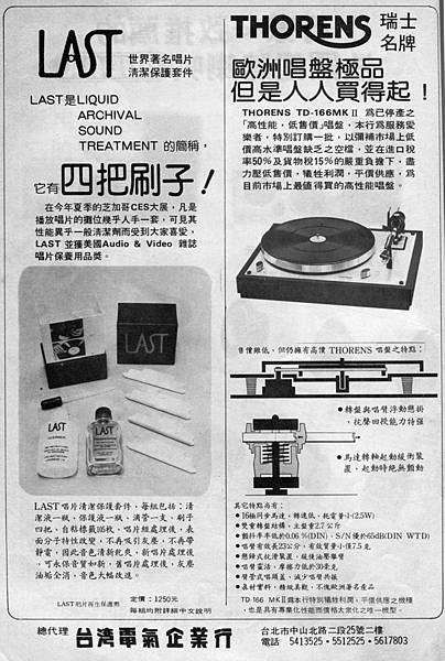 LAST THORENS 台灣電氣.jpg