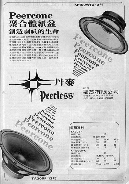 Peerless 福茂公司.jpg