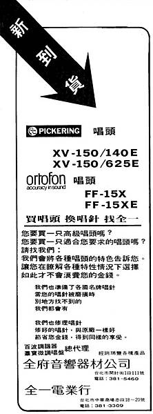 PICKERING Ortofon 全府音響.jpg